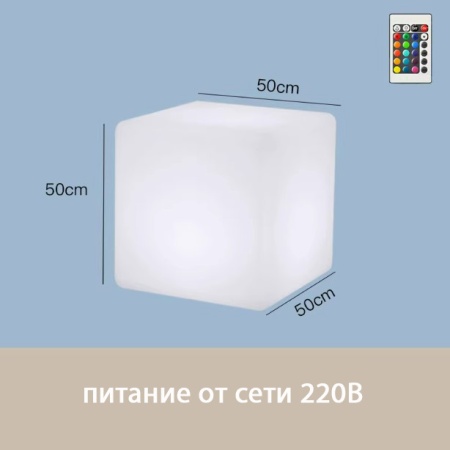 Светильник Куб 50 питание от сети 220В, RGB Светильник Куб 50 питание от сети 220В, RGB